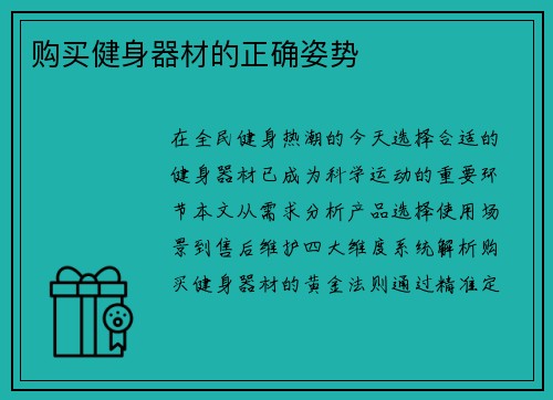购买健身器材的正确姿势