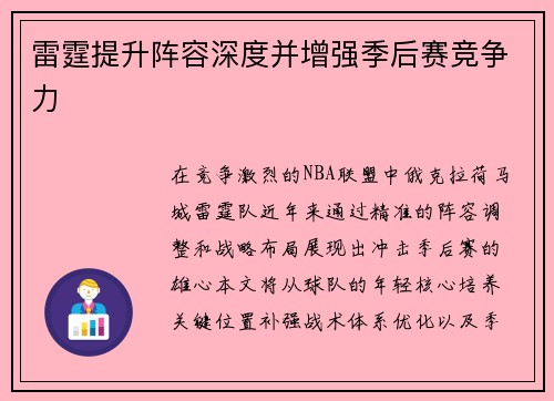 雷霆提升阵容深度并增强季后赛竞争力