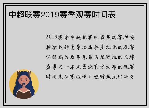 中超联赛2019赛季观赛时间表