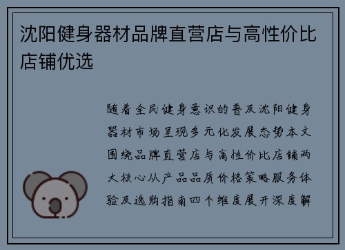 沈阳健身器材品牌直营店与高性价比店铺优选