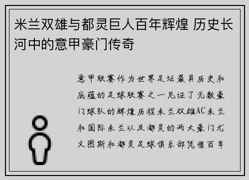 米兰双雄与都灵巨人百年辉煌 历史长河中的意甲豪门传奇