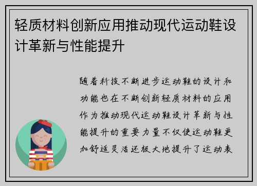 轻质材料创新应用推动现代运动鞋设计革新与性能提升