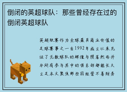倒闭的英超球队：那些曾经存在过的倒闭英超球队