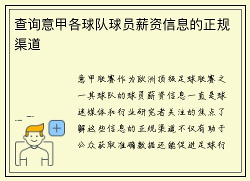 查询意甲各球队球员薪资信息的正规渠道