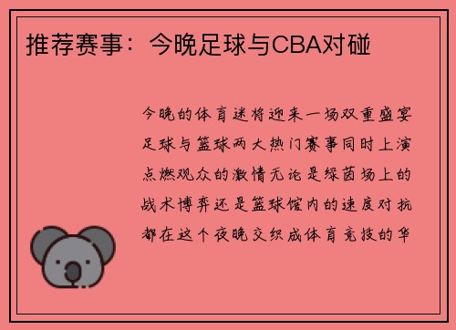 推荐赛事：今晚足球与CBA对碰