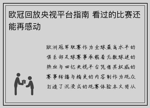 欧冠回放央视平台指南 看过的比赛还能再感动